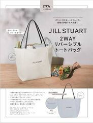 【2個セット】ゼクシィ 2月号付録 JILLSTUART 2WAY トートバッグ