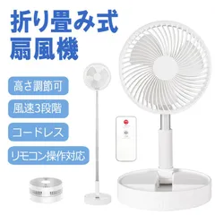 折畳扇風機 風量3段 伸縮式 高さ調節可 最大97cmまで FANS1897Cのサムネイル