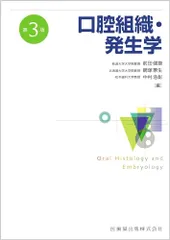 口腔組織・発生学 第3版 Amazon.co.jp: 口腔外科学 I (歯科国試パーフェクトマスター