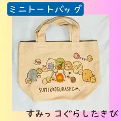 ミニトートバッグすみっコぐらし　すみっコたきび