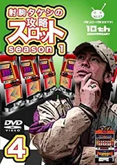 射駒タケシのパチスロ必勝打法 DVD - メルカリ