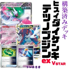 【Eレギュ〜】　ポケカ　テツノブジンex ダイケンキvstar デッキ　構築済み