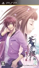 蒼黒の楔 緋色の欠片3 明日への扉(通常版) - PSP
