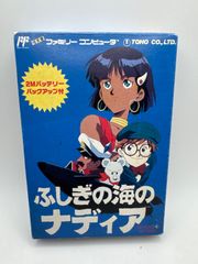 ファミコン　ふしぎの海のナディア