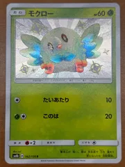 【今週限定値下げ】モクロー　psa10 2025年最新】モクロー psa10の人気アイテム - メルカリ