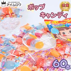 1000円ポッキリ 送料無料 ポイント消化 不二家 ポップキャンディ 60本 ペコちゃん 飴 キャンディー お菓子 詰め合わせ 駄菓子 まとめ買い ストック ペロペロキャンディー 景品 おまけ 祭事 おやつ