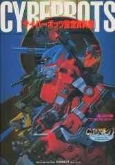 セガサターン版 サイバーボッツ B1 特大 販促ポスター セガサターン版 サイバーボッツ B1 特大 販促ポスター