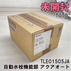 TLE01505JA 自動水栓機能部 アクアオート TOTO 【未開封】 ■K0050518