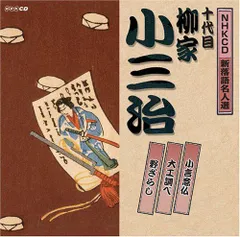 2025年最新】柳家小三治の人気アイテム - メルカリ
