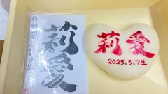 【クーポンあり】一升餅セット 名前入り【一生餅 背負い餅】１歳の誕生日プレゼント【No.２】