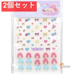 リトルツインスターズ ネイルデコセット 2個セット まとめ売り