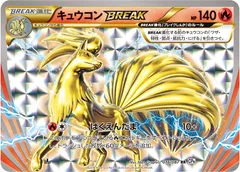 2024年最新】キュウコンBREAKの人気アイテム - メルカリ