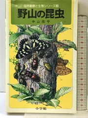 自然観察と生態シリーズ全10冊+自然観察観察シリーズ3冊(小学館) 自然観察と生態シリーズ全10冊+自然観察観察シリーズ3冊(小学館)