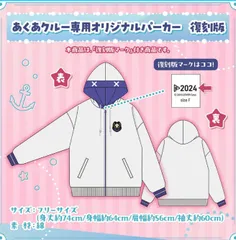 hololive - 湊あくあ　オリジナルパーカー　復刻版　未開封 湊あくあ オリジナルパーカー 復刻版 未開封 - メルカリ