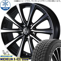 スカイライン 225/55R17 スタッドレス | ミシュラン Xアイス