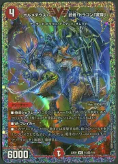 ボルメテウス武者ドラゴン武偉　ダイヤモンド ボルメテウス・武者・ドラゴン「武偉」（ビクトリーレア
