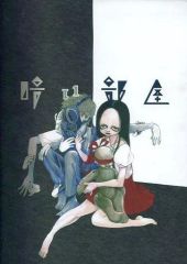 暗い部屋 ノベルゲーム 唐辺葉介 瀬戸口廉也 - メルカリ