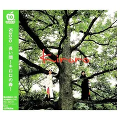 長い間~Kiroroの森~ [Audio CD] Kiroro