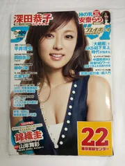 創刊50周年記念 週刊　プレイボーイ　深田恭子　西野七瀬　他 週刊プレイボーイ【創刊50周年記念】 - メルカリ