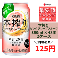 キリン 本搾り ピンクグレープフルーツ 350ml×2ケース/48本