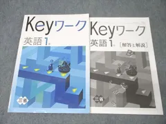塾専用 中学1年 Keyワーク 英語【三省堂準拠】 状態良 012S5B