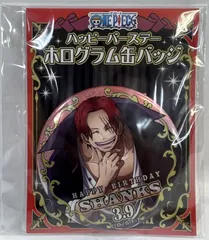 未開封　ワンピース　ハッピーバースデー　ホログラム缶バッジ　3.9　シャンクス