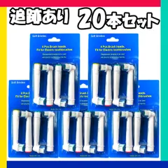 大人向け 20本(4本×5個) 追跡あり　ブラウン　オーラルb 替えブラシ　互換品　電動歯ブラシ　BRAUN　Oral-B　送料無料　新品　未使用品 安い