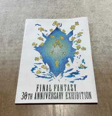 2025年最新】ファイナルファンタジーパンフレットの人気アイテム