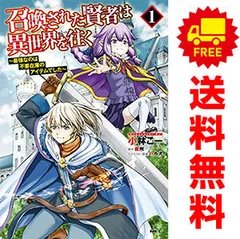 召喚された賢者は異世界を往く ?最強なのは不要在庫のアイテムでした? 1～12巻 までの全巻セット ＭＦＣ 小林こー ＫＡＤＯＫＡＷＡ（ＭＦ）（青年コミック）