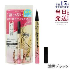 ヒロインメイク プライムリキッドアイライナー リッチキープ 01 漆黒ブラック 0.4mL