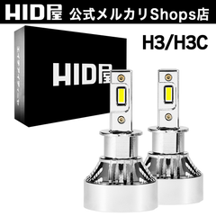 HID屋 公式 LED H3 H3C ヘッドライト Mシリーズ LEDヘッドライト 49600cd(カンデラ) 爆光