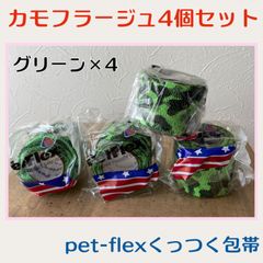 【カモフラージュ柄ネオングリーン色4個セット】pet-flex ペットフレックス包帯　バンテージ　5cm幅　アメリカ直輸入新品