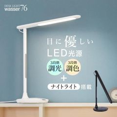 デスクライト LED 照明 目に優しい 3段階調色 調色 8W スタンドライト おしゃれ 電気スタンド デスクスタンド 卓上ライト ナイトライト 間接照明 オフィス