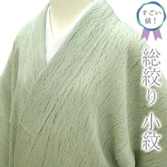 未着用 小紋 総絞り 縦縞 竹 笹 モノトーン 着物 105a d