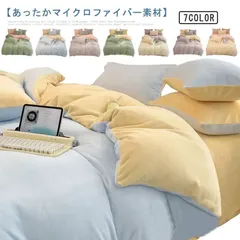 マイクロファイバー セミダブル 180×220cm 冬 ダブル 掛け布団カバー 毛布になる掛け布団カバー シングル かけ布団カバー 布団カバー フランネル 布団カバー 裏ボア ふわふわ もこもこ 毛 d4EU362