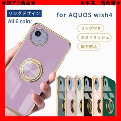 ★訳アリ商品★ AQUOS wish4 ケース アクオスウィッシュ4 ケース キズ 汚れ TPU リングデザイン AQUOSwish4 カバー アクオスウィッシュ4 耐衝撃 おしゃれ リング付き スタンド機能 シンプル スマホケース 携帯ケース ソフトケース