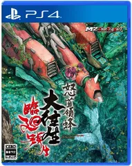 怒首領蜂大往生 臨廻転生 - PS4