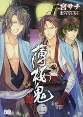 【中古】薄桜鬼 2 (B s-LOG COMICS)