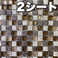 【まとめ売】パヴェモザイク　2シート　名古屋モザイク　茶　大理石　タイル　ガラス　モザイクタイル