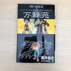 2025年最新】万辞苑の人気アイテム - メルカリ