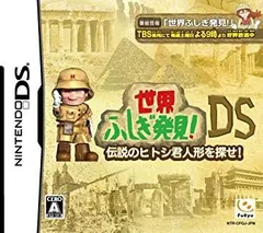 【中古】(未使用･未開封品)　世界ふしぎ発見DS ~伝説のヒトシ君人形を探せ~ og8985z