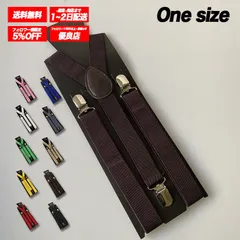 レディース サスペンダー フリーサイズ 伸縮 おしゃれ シンプル カラバリ豊富 快適着用 カジュアル フォーマル対応 ファッション小物 ⚫︎brown⚫︎ /全国送料無料/ /在庫限り/ /安心の追跡付き配送/ ♠