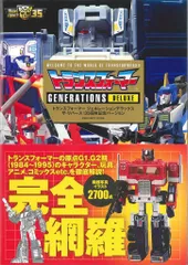 メディアボーイ メディアボーイMOOK トランスフォーマージェネレーション デラックス ザ・リバース:35周年記念バージョン (帯付)