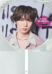 2025年最新】TravisJapan viisual うちわの人気アイテム - メルカリ