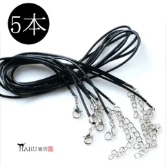 R-011 ネックレス紐 5本セット 黒 シルバー カニカン アジャスター付き ブラック 留め具 ハンドメイド パーツ 丸紐 革ひも コード 紐 フェイクレザー チェーン ネックレス ブレスレット パーツ