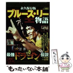 2025年最新】ブルース・リーカレンダーの人気アイテム - メルカリ