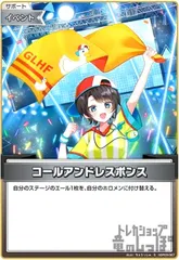 コールアンドレスポンス(S)(hBP03-087)