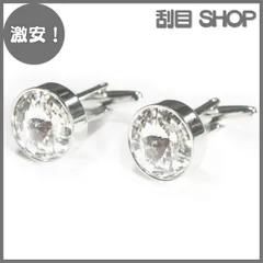 【激安！】鎌倉カフス工房 クリスタルスワロフスキー・ラウンドカフス（カフリンクス・カフスボタン） cc021-a-1