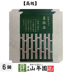 お茶チョコ 藤枝 抹茶 2枚入り×6個 チョコレート お菓子 緑茶 まっちゃ 健康 送料無料 ダイエット ギフト プレゼント お歳暮 御歳暮 2025 プチギフト お茶 内祝い