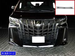 トヨタ純正 アルファード 30 後期 ボンネット フード モール スモーク